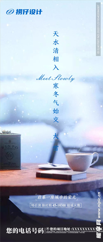 大雪海报 地产大雪海报