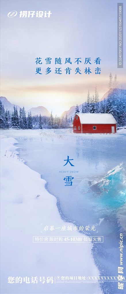 大雪海报 地产大雪海报