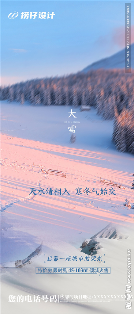 大雪海报 地产大雪海报