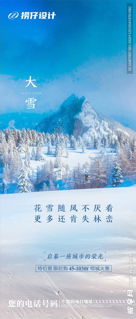 大雪海报 地产大雪海报
