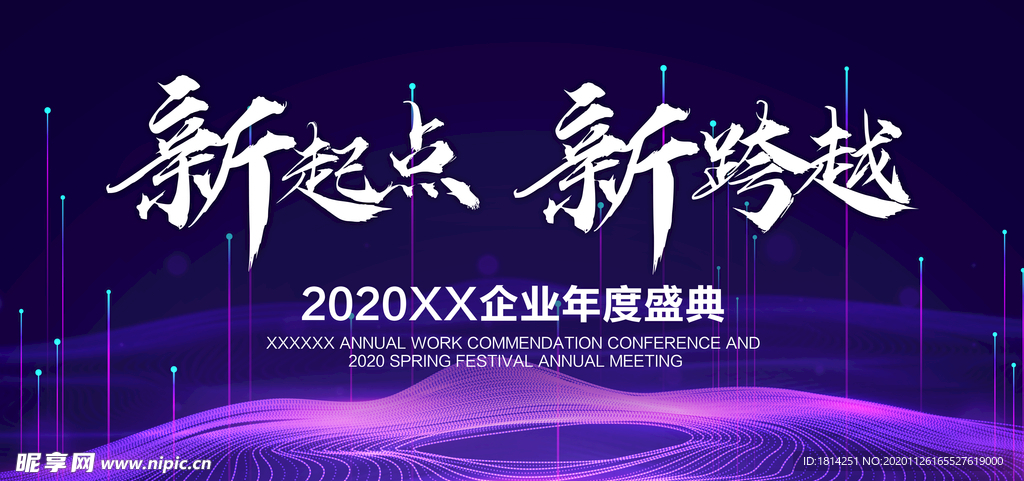 2021年会 新起点 新跨越