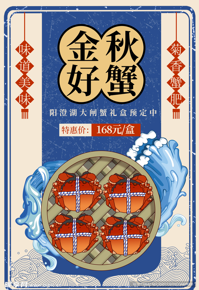 大闸蟹