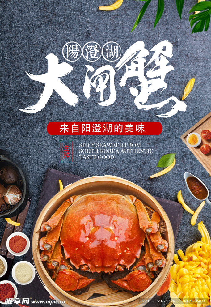 大闸蟹