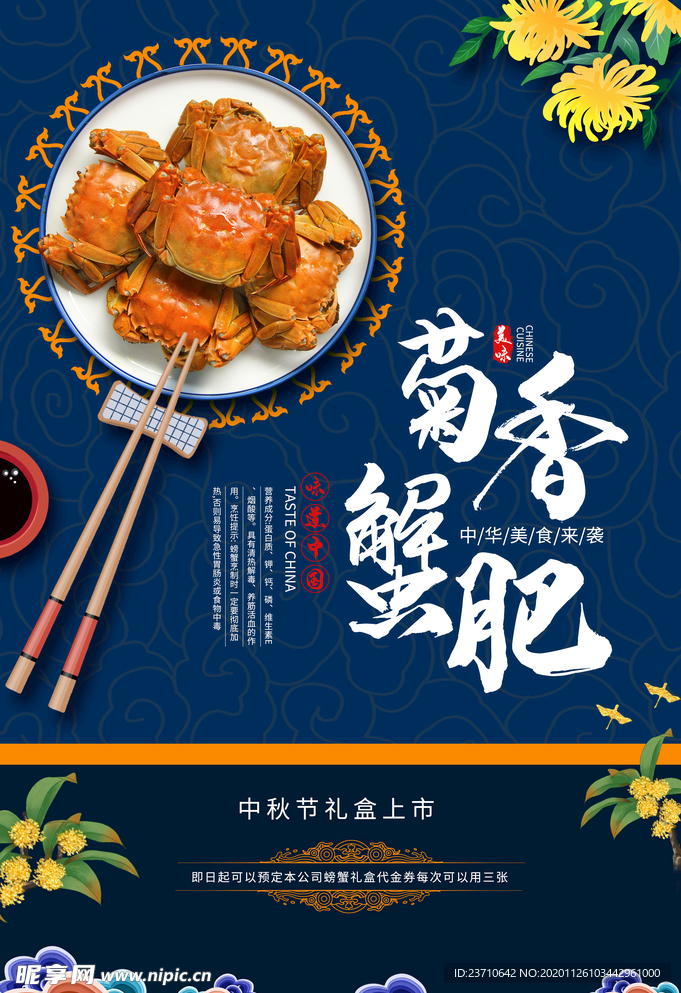 大闸蟹