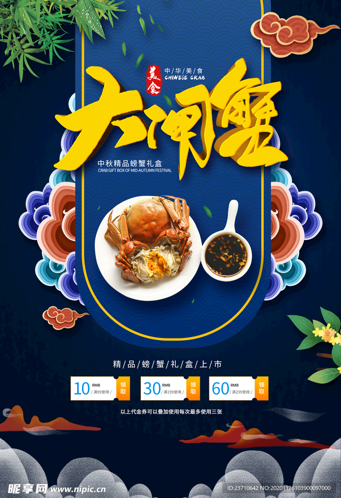大闸蟹