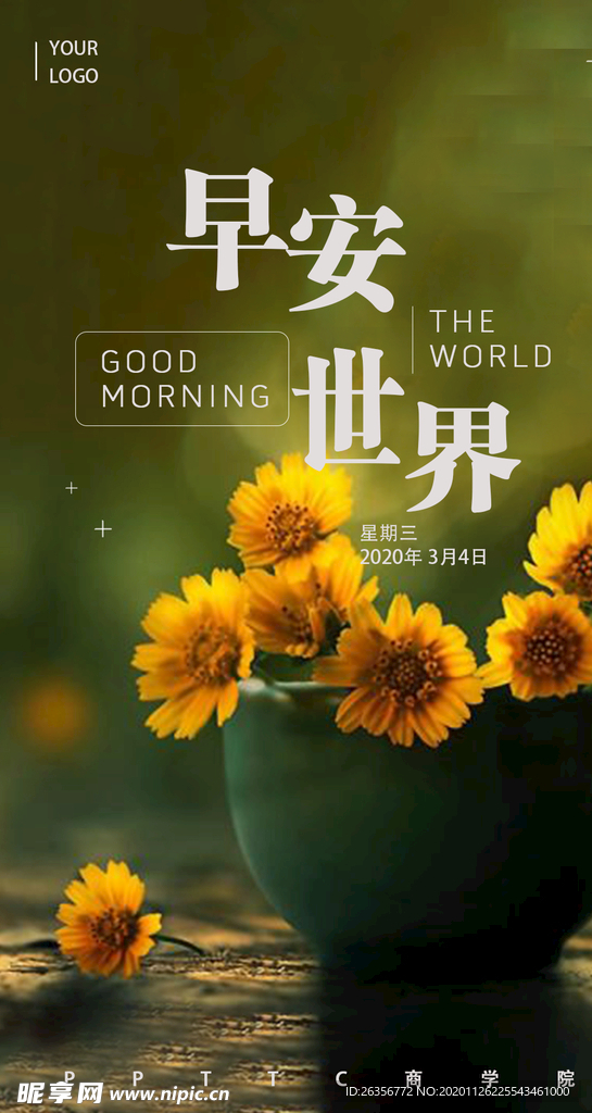 早安晚安问候励志海报