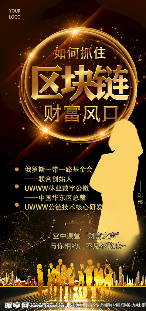 黑金人物讲师海报金融