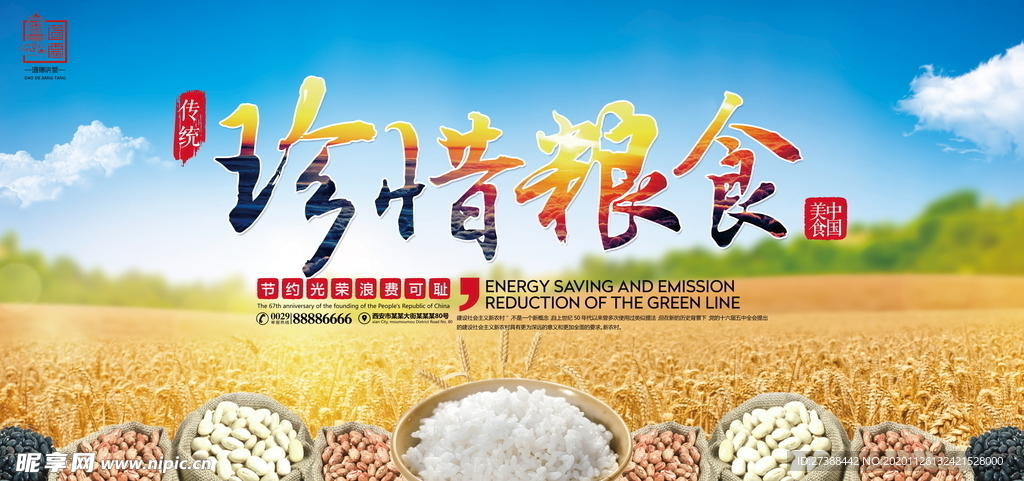 节约粮食海报