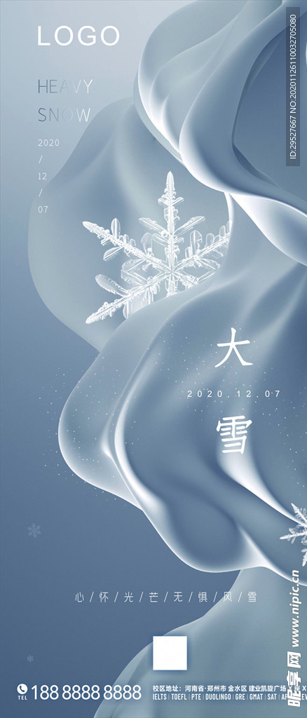 大雪海报 二十四节气 大雪日签
