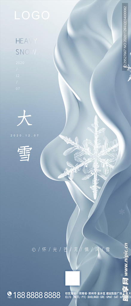 大雪海报 二十四节气 大雪日签