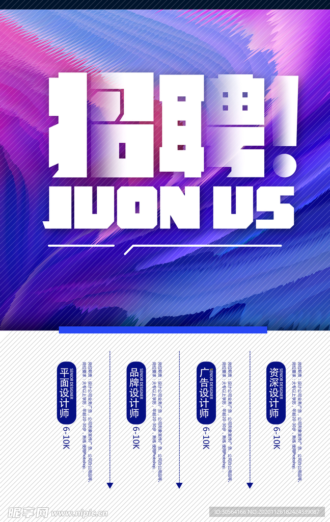 招聘招人活动社团企业海报素材