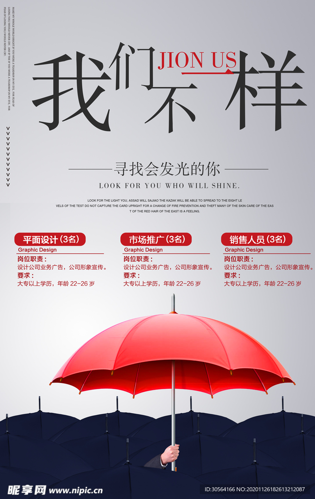 招聘招人活动社团企业海报素材