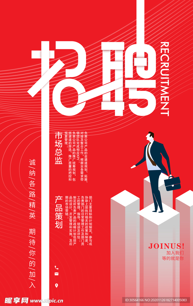 招聘招人活动社团企业海报素材