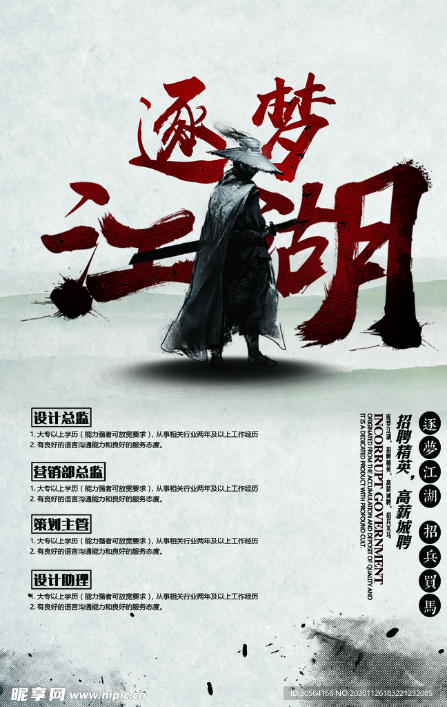 招聘招人活动社团企业海报素材