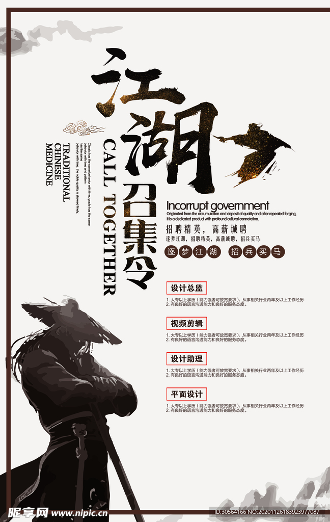 招聘招人活动社团企业海报素材