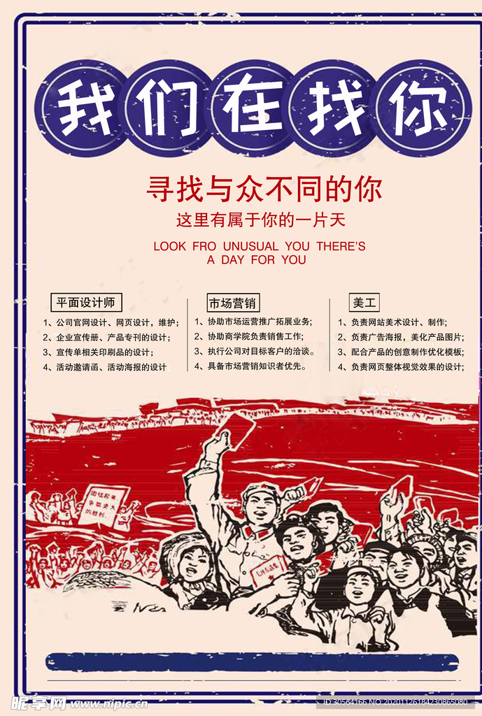 招聘招人活动社团企业海报素材