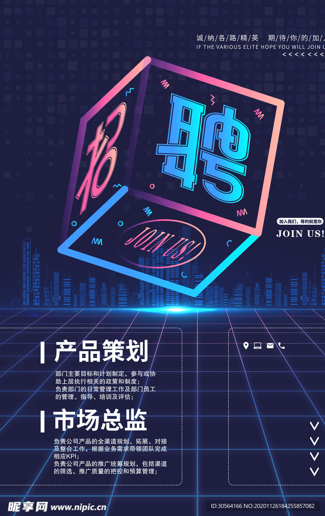 招聘招人活动社团企业海报素材