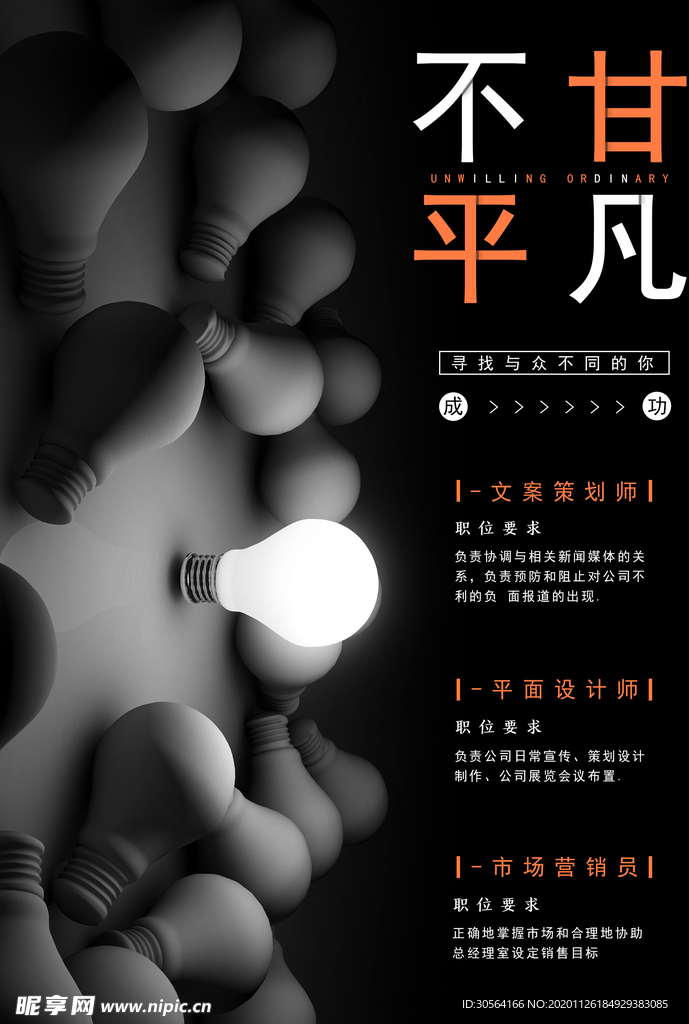 招聘招人活动社团企业海报素材