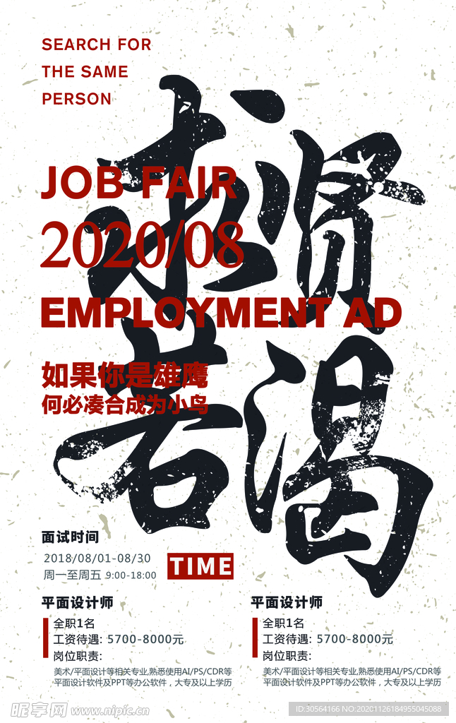 招聘招人活动社团企业海报素材