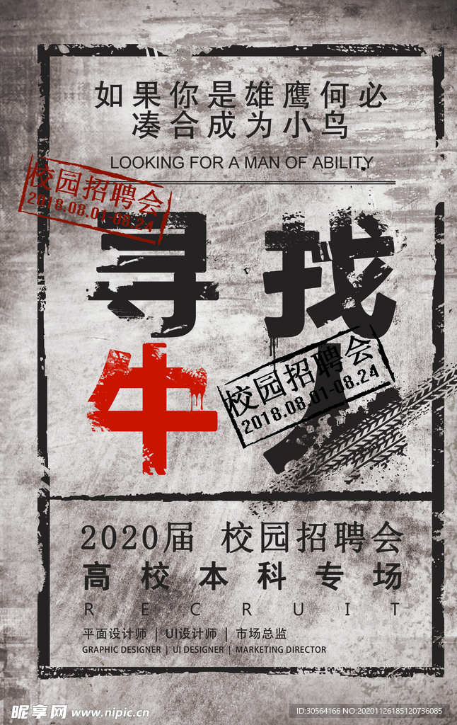 招聘招人活动社团企业海报素材