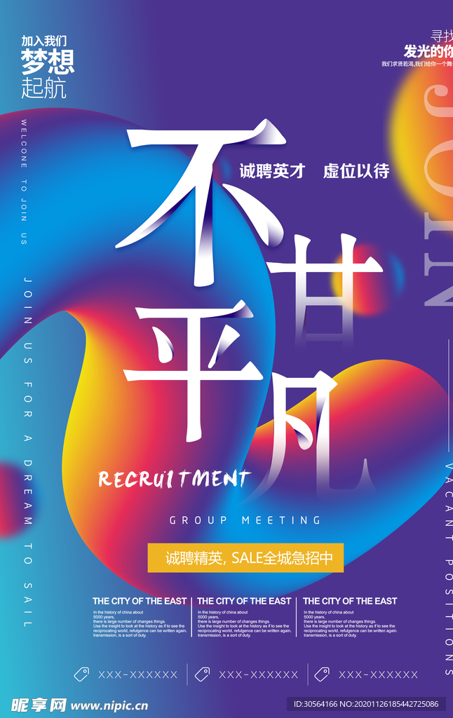 招聘招人活动社团企业海报素材