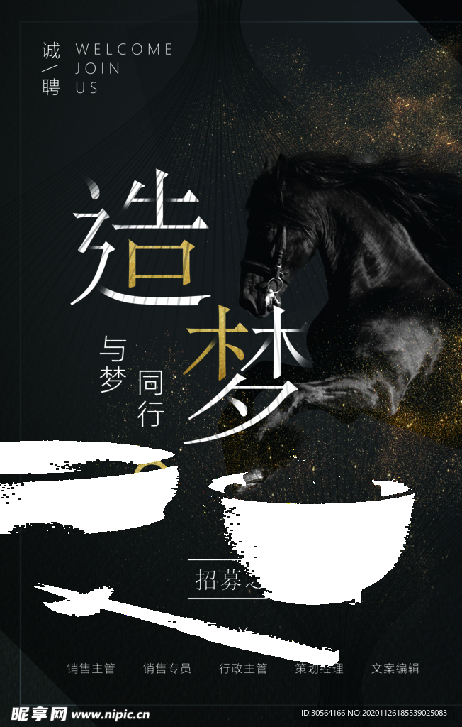 招聘招人活动社团企业海报素材