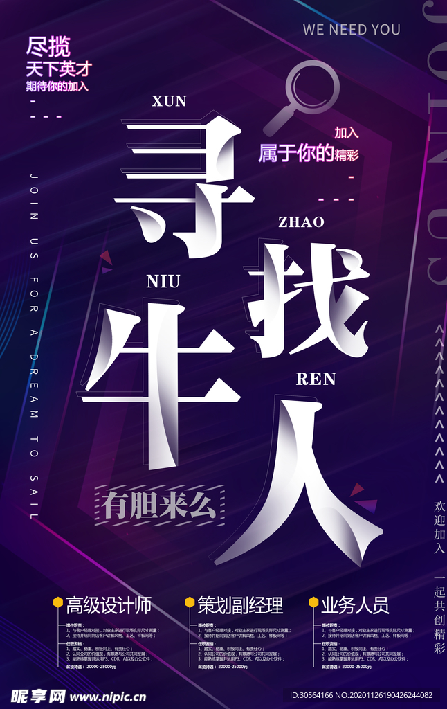 招聘招人活动社团企业海报素材