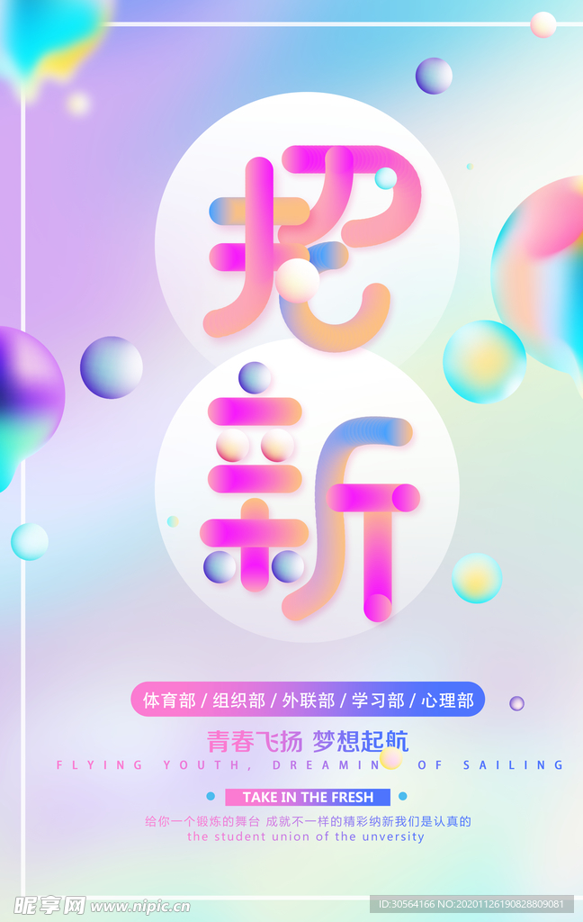 招聘招人活动社团企业海报素材