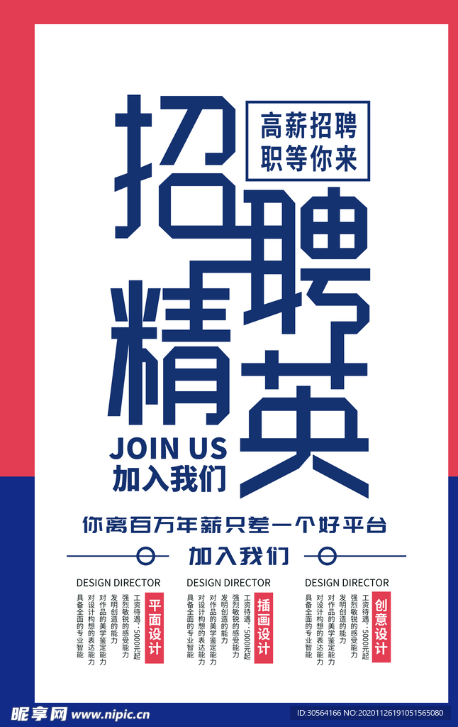 招聘招人活动社团企业海报素材