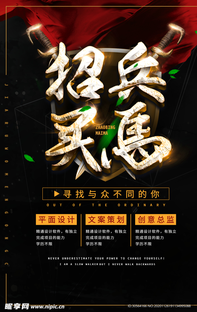 招聘招人活动社团企业海报素材