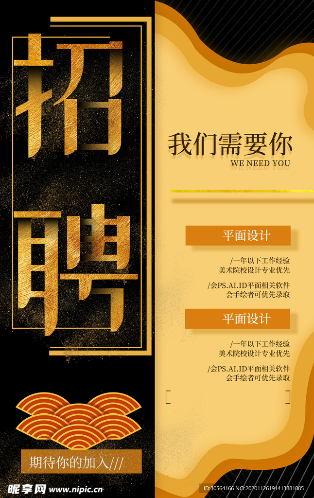 招聘招人活动社团企业海报素材