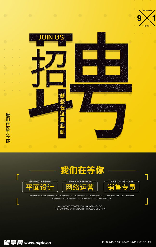 招聘招人活动社团企业海报素材