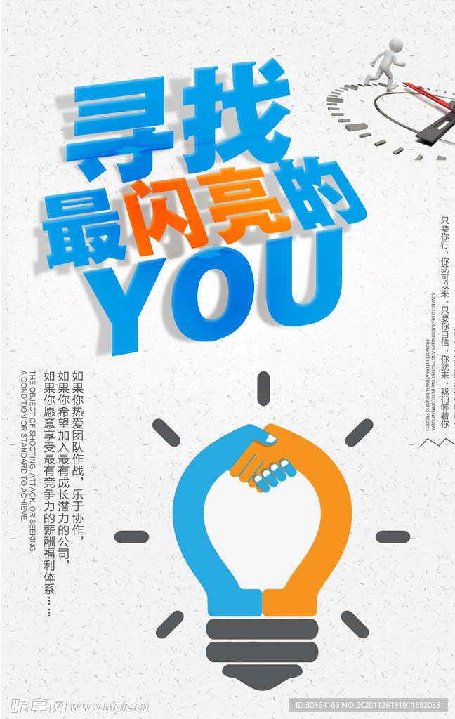 招聘招人活动社团企业海报素材