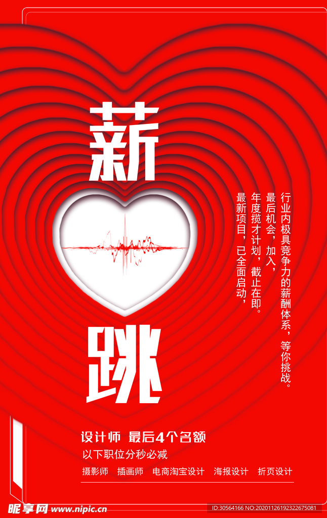 招聘招人活动社团企业海报素材