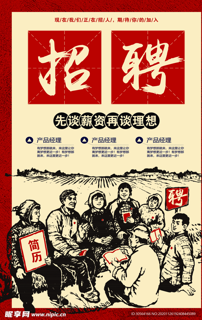 招聘招人活动社团企业海报素材