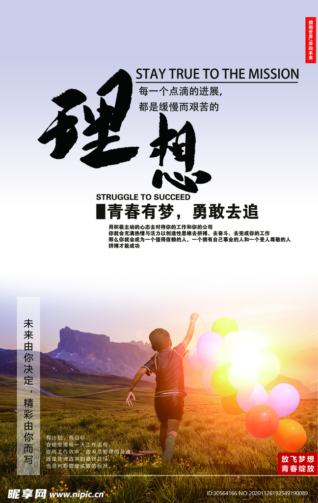 理想企业文化标语活动海报素材