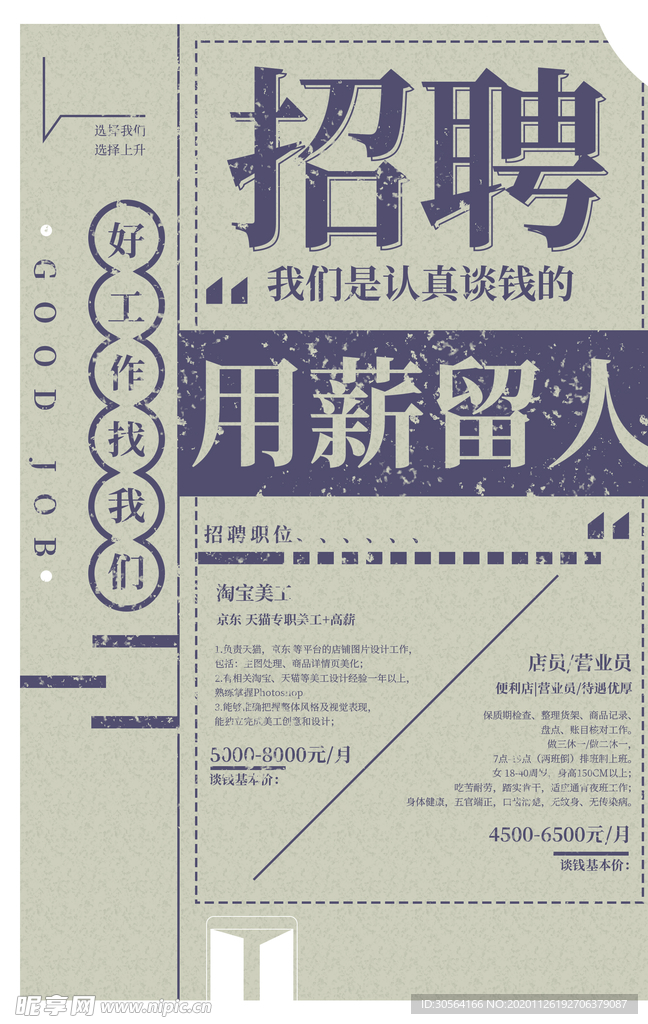 招聘招人活动社团企业海报素材