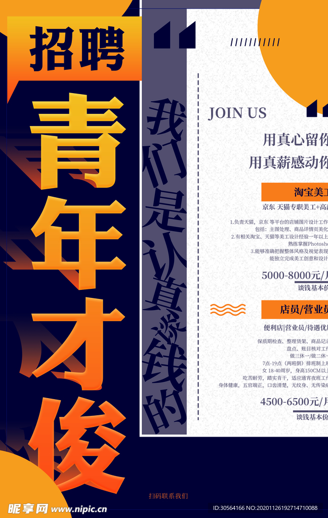 招聘招人活动社团企业海报素材