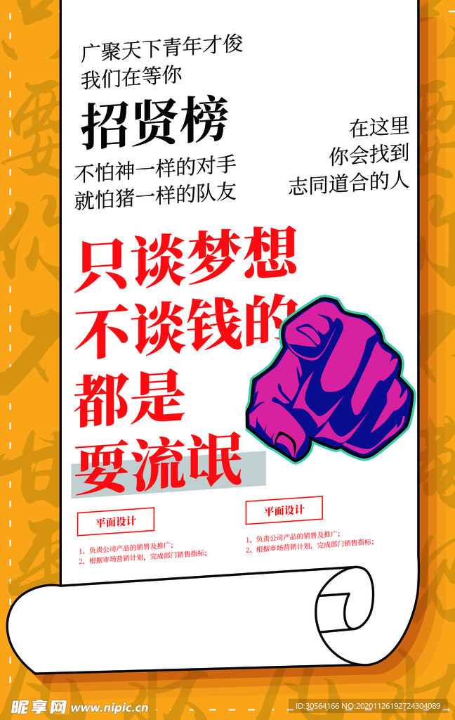 招聘招人活动社团企业海报素材