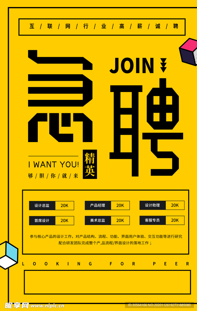 招聘招人活动社团企业海报素材