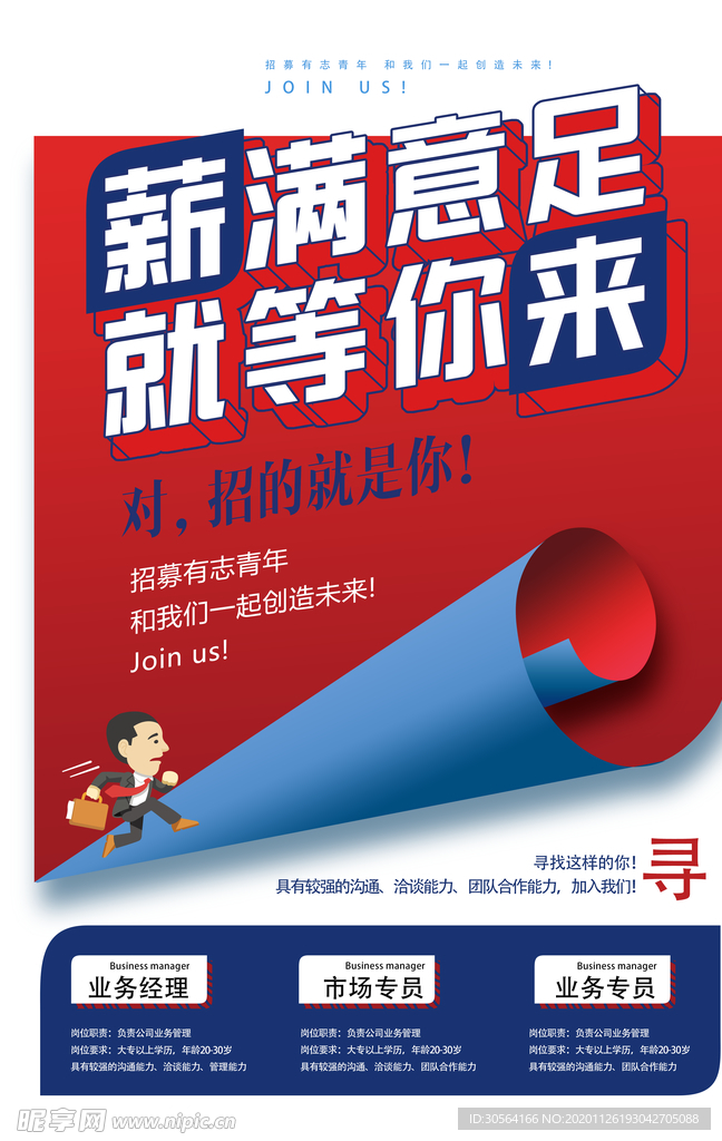 招聘招人活动社团企业海报素材