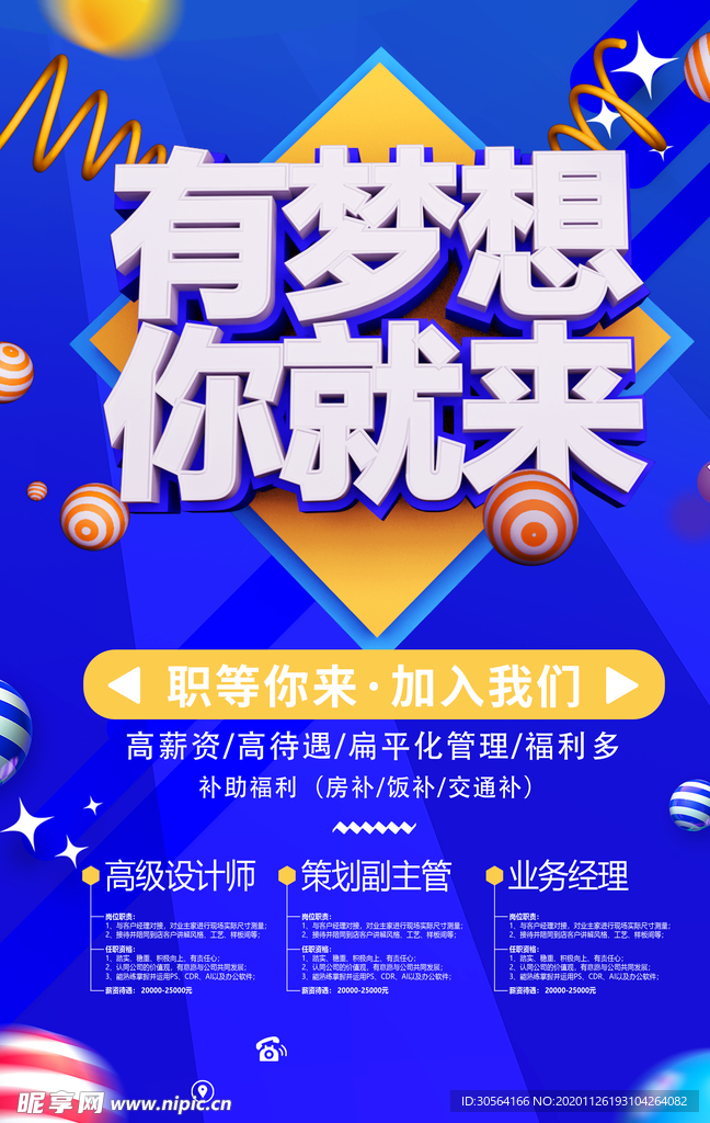 招聘招人活动社团企业海报素材