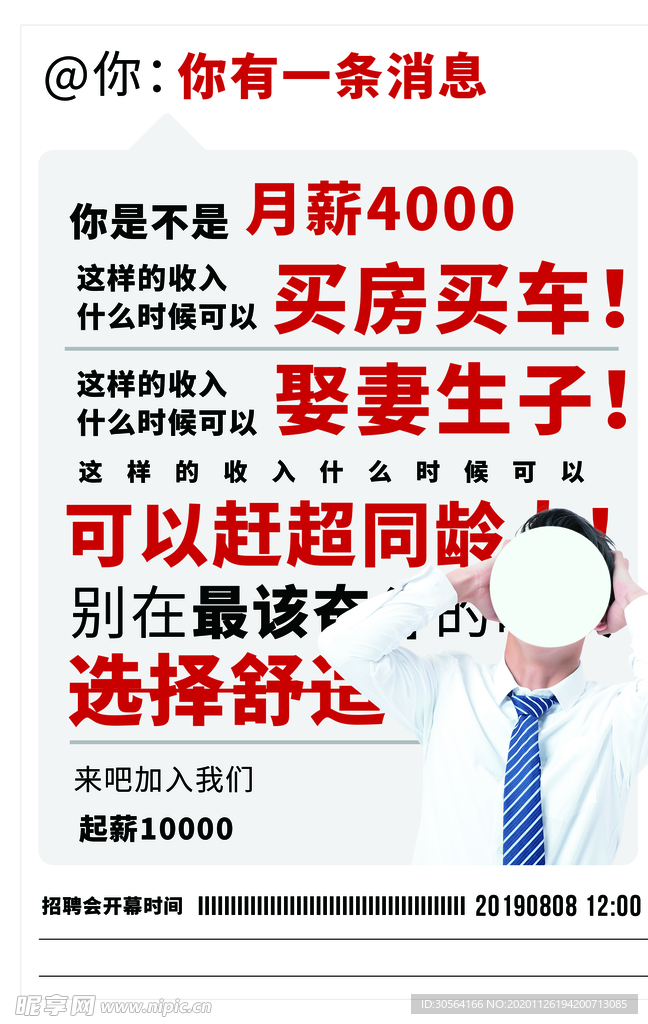 招聘招人企业活动海报素材