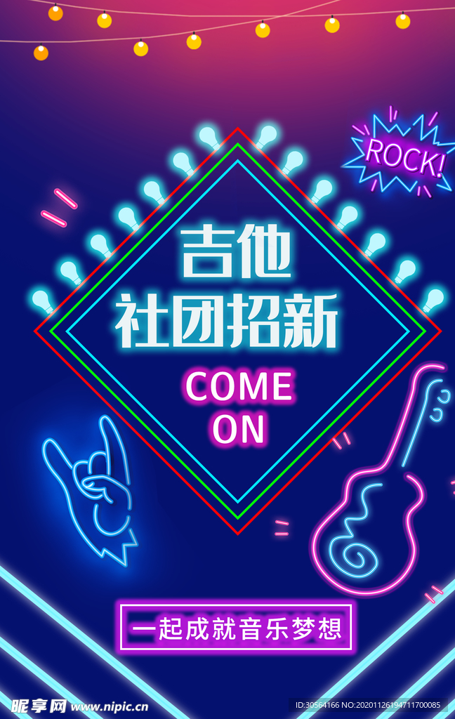 招聘招人企业活动海报素材