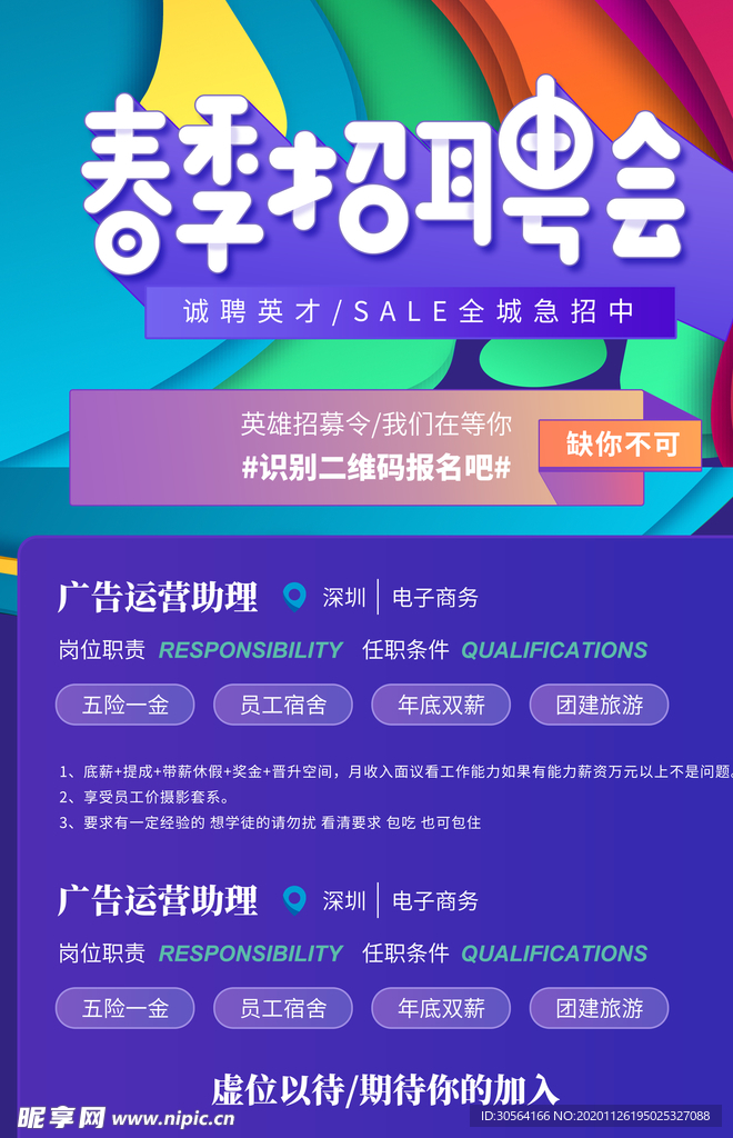 招聘招人企业活动海报素材