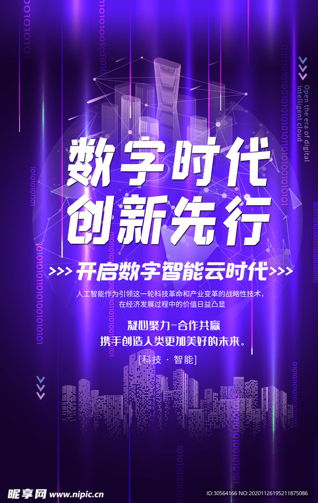 云科技培训宣传活动海报素材