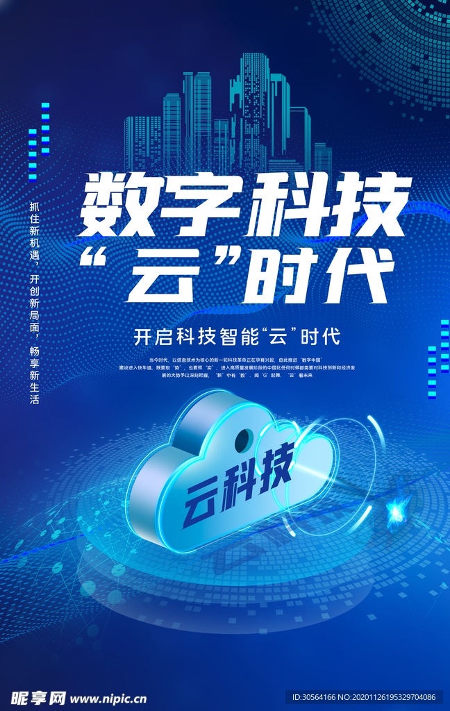 云科技培训宣传活动海报素材