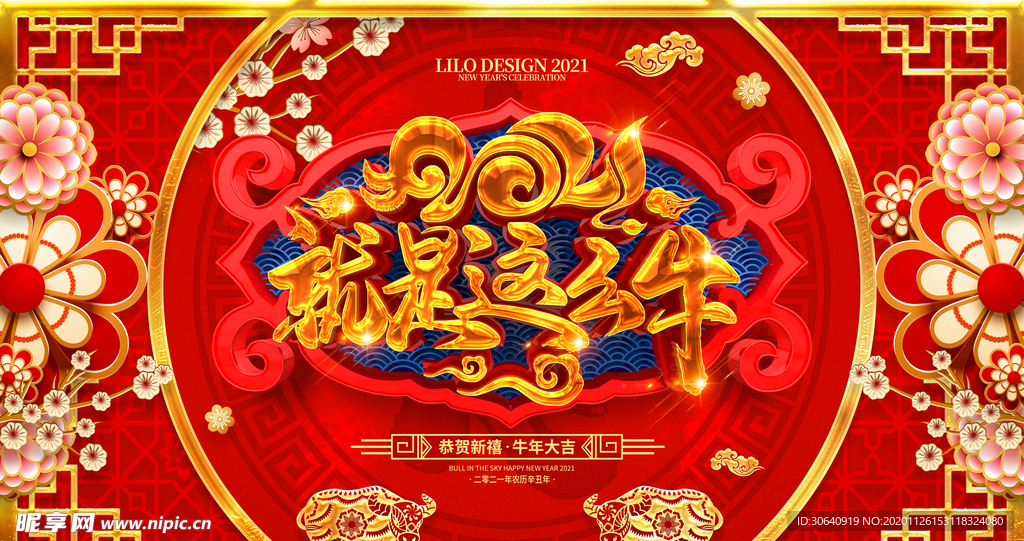 牛年就是这么牛