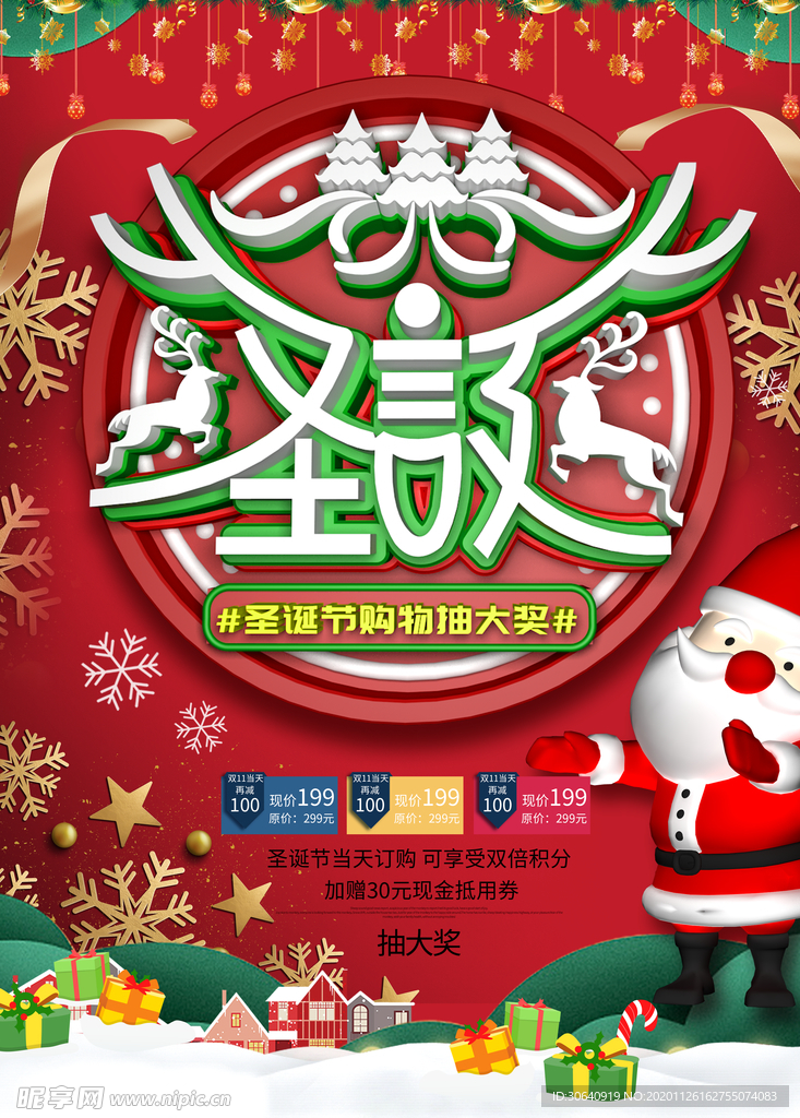 圣诞节购物抽奖