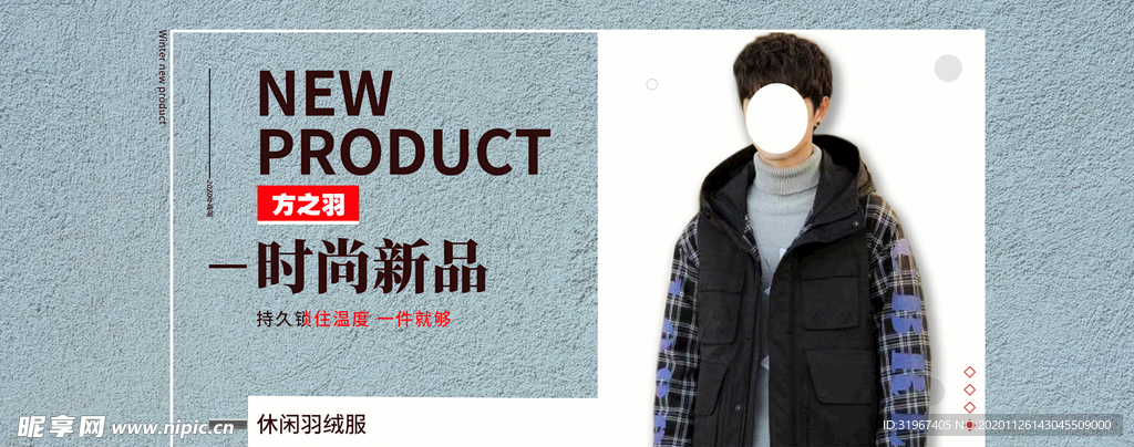 羽绒服banner